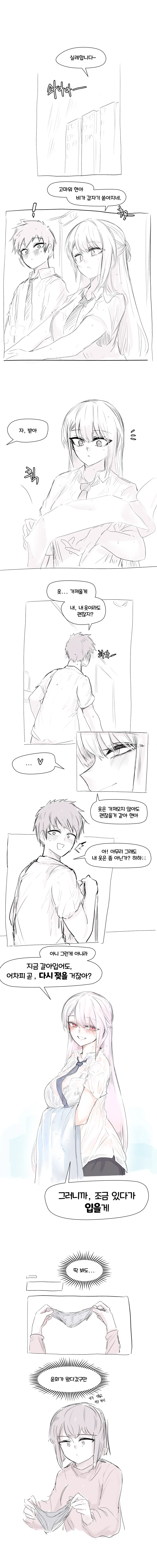 어차피 다시 젖는 만화