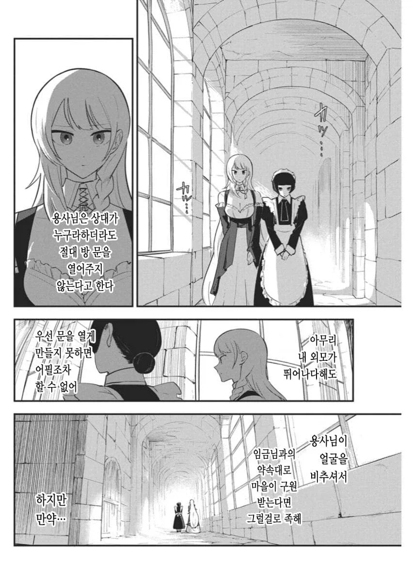 히키코모리 용사를 ㄱㅅ으로 유혹하는 .manhwa - 이미지 5