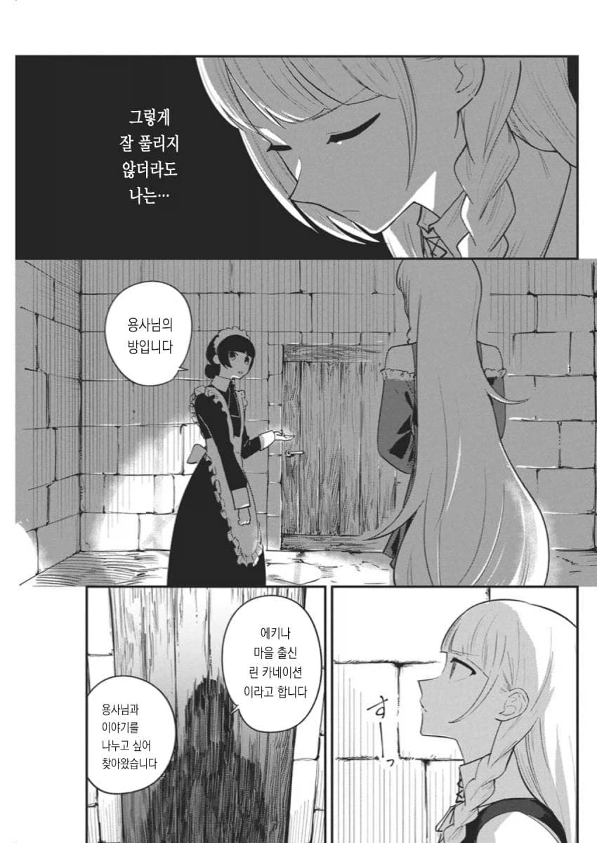 히키코모리 용사를 ㄱㅅ으로 유혹하는 .manhwa - 이미지 6