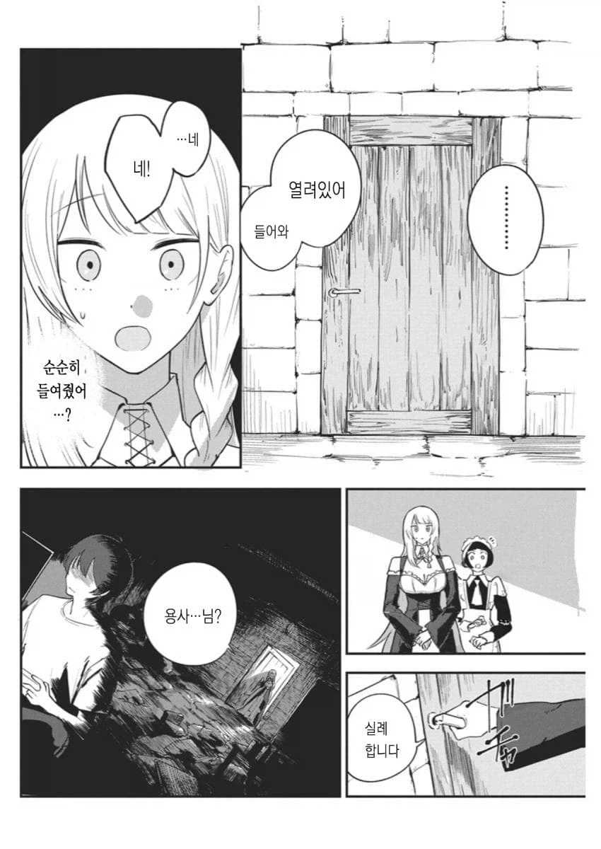 히키코모리 용사를 ㄱㅅ으로 유혹하는 .manhwa - 이미지 7