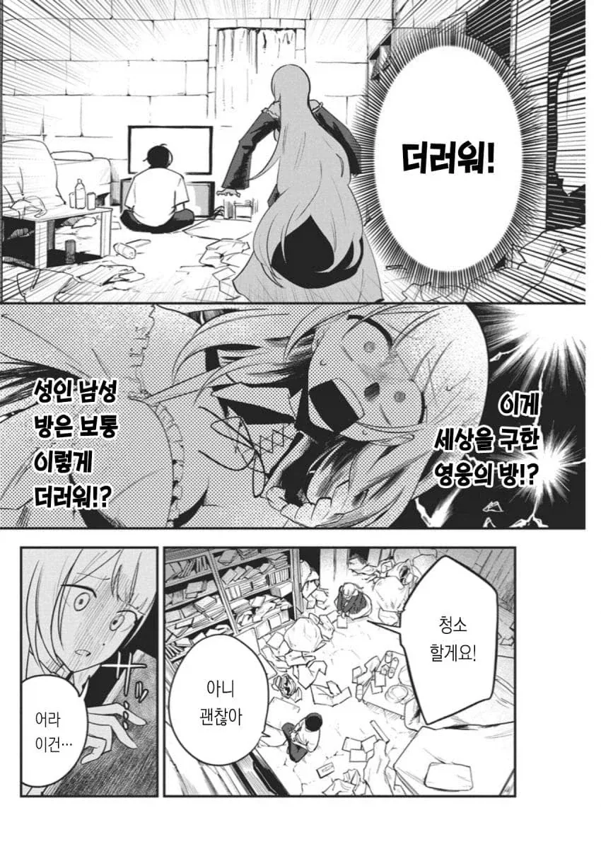 히키코모리 용사를 ㄱㅅ으로 유혹하는 .manhwa - 이미지 9