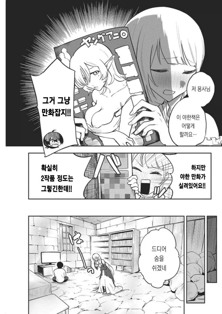 히키코모리 용사를 ㄱㅅ으로 유혹하는 .manhwa - 이미지 10