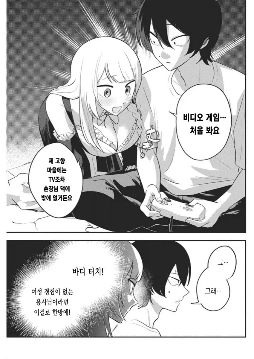 히키코모리 용사를 ㄱㅅ으로 유혹하는 .manhwa - 이미지 12