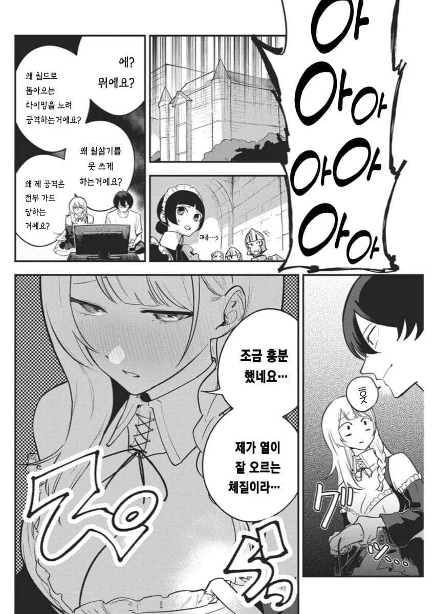 히키코모리 용사를 ㄱㅅ으로 유혹하는 .manhwa - 이미지 15