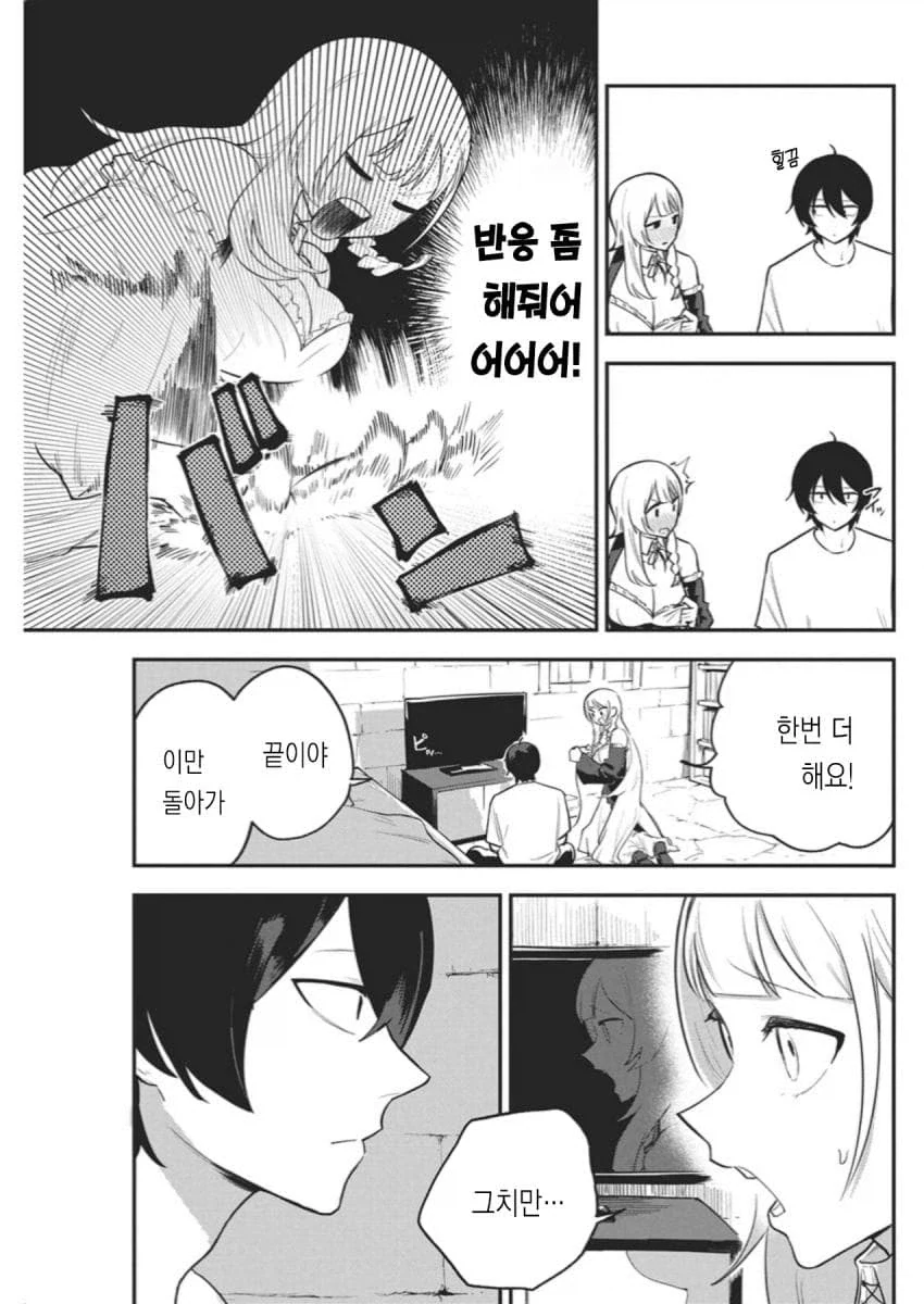 히키코모리 용사를 ㄱㅅ으로 유혹하는 .manhwa - 이미지 16