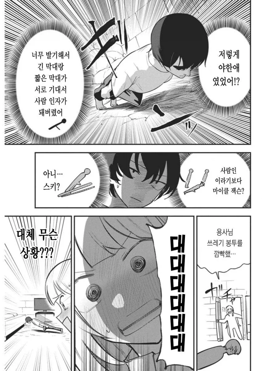 히키코모리 용사를 ㄱㅅ으로 유혹하는 .manhwa - 이미지 18