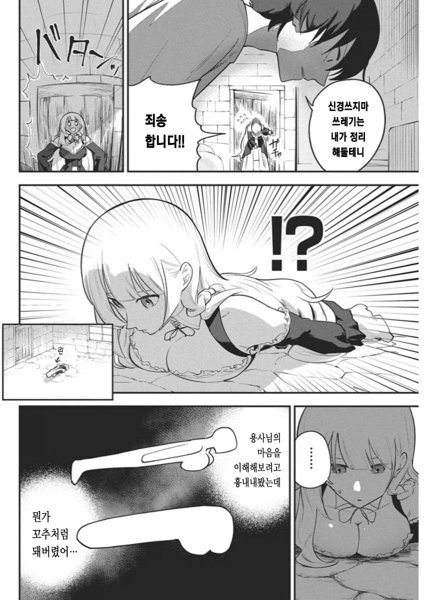 히키코모리 용사를 ㄱㅅ으로 유혹하는 .manhwa - 이미지 19