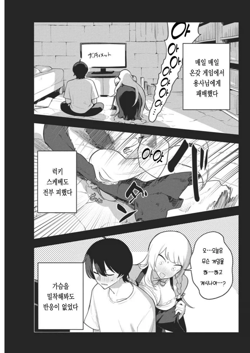 히키코모리 용사를 ㄱㅅ으로 유혹하는 .manhwa - 이미지 20