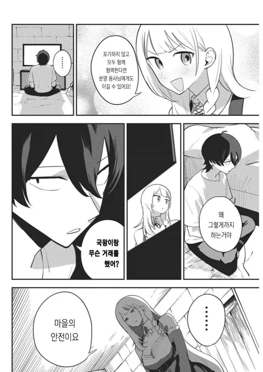 히키코모리 용사를 ㄱㅅ으로 유혹하는 .manhwa - 이미지 23