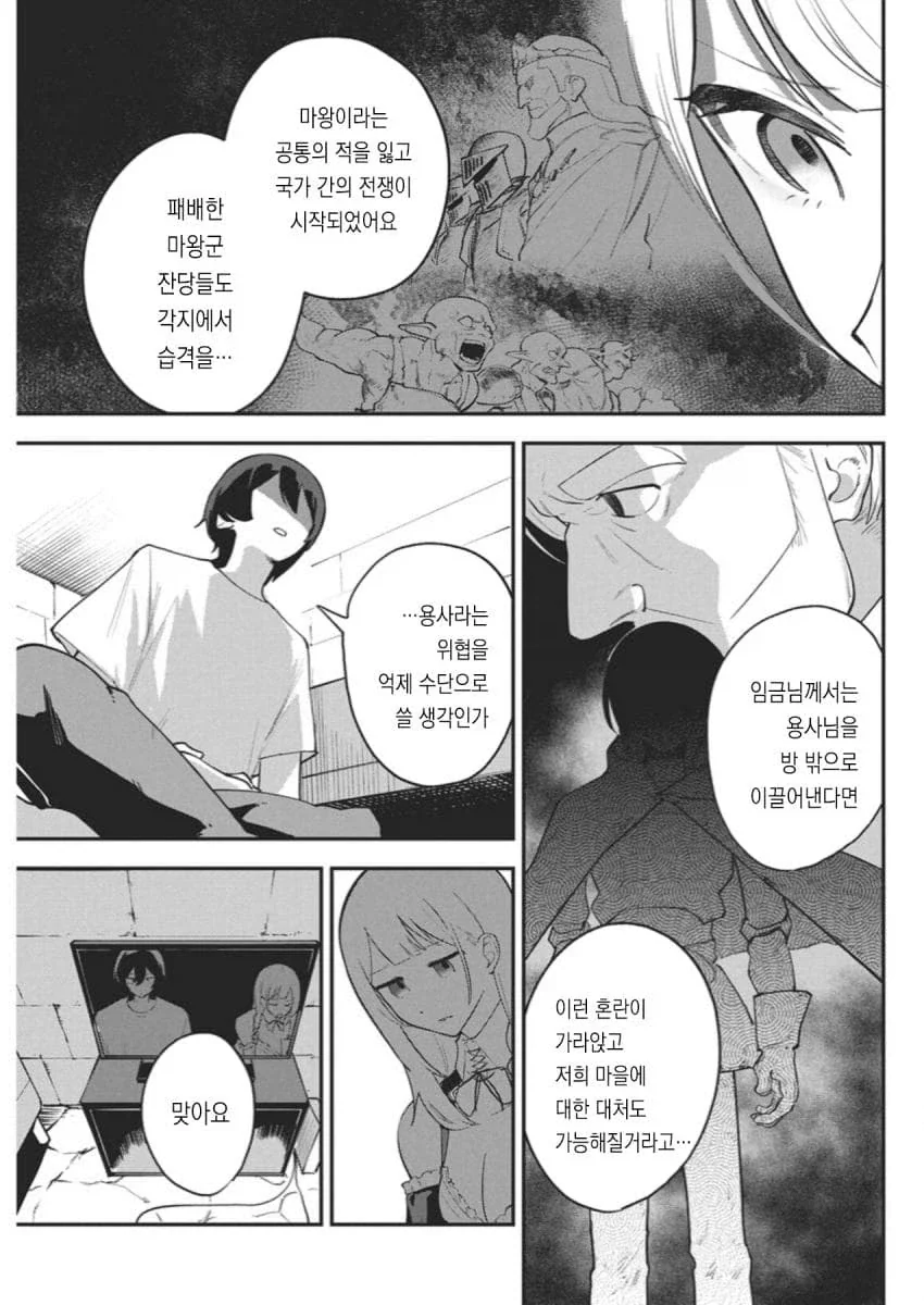 히키코모리 용사를 ㄱㅅ으로 유혹하는 .manhwa - 이미지 24