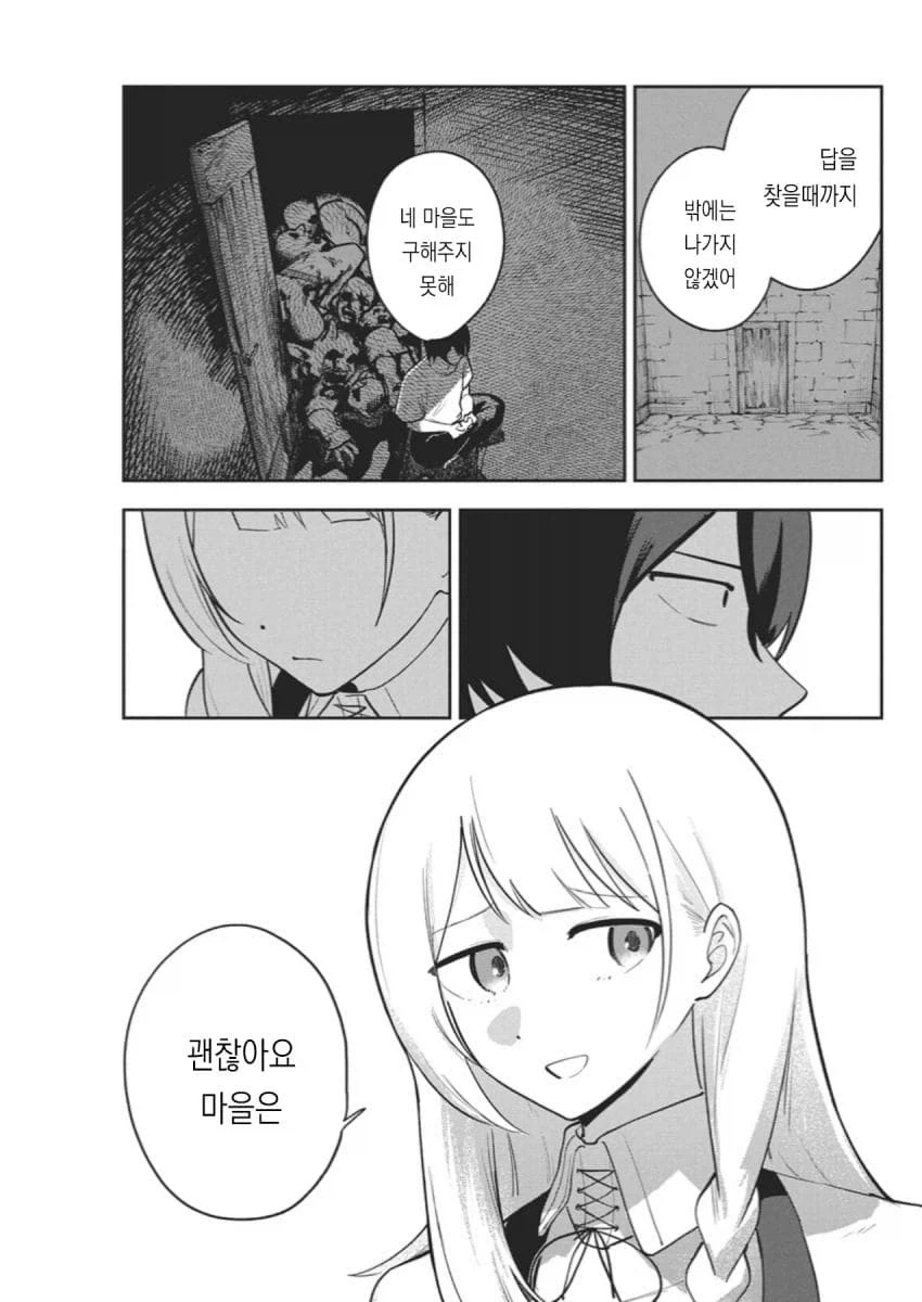 히키코모리 용사를 ㄱㅅ으로 유혹하는 .manhwa - 이미지 26