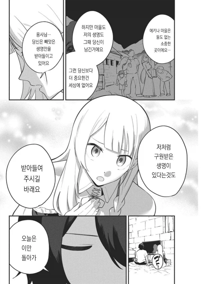 히키코모리 용사를 ㄱㅅ으로 유혹하는 .manhwa - 이미지 29