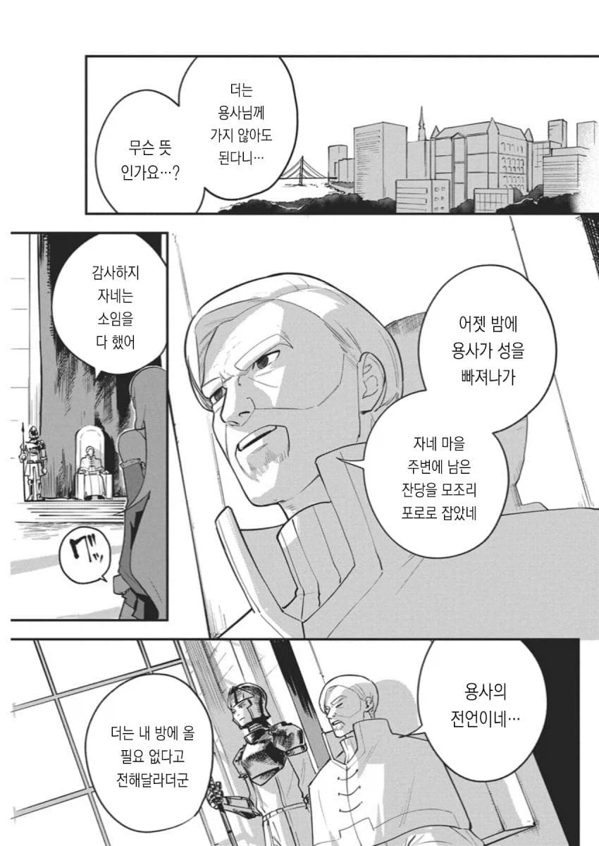 히키코모리 용사를 ㄱㅅ으로 유혹하는 .manhwa - 이미지 30