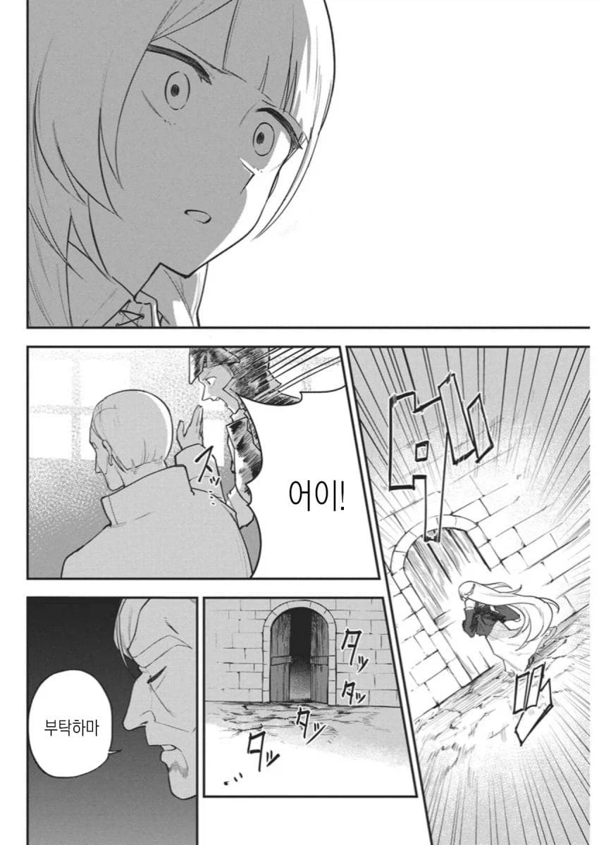 히키코모리 용사를 ㄱㅅ으로 유혹하는 .manhwa - 이미지 31