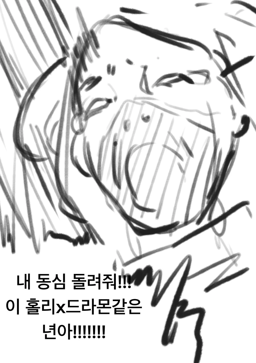 ㅇㅎ 몬스터 눈나가 궁극 진화하는 만화 - 이미지 7