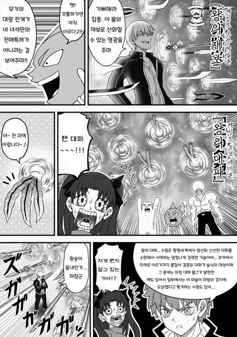 페이트) 방심왕 VS 보보보 만화