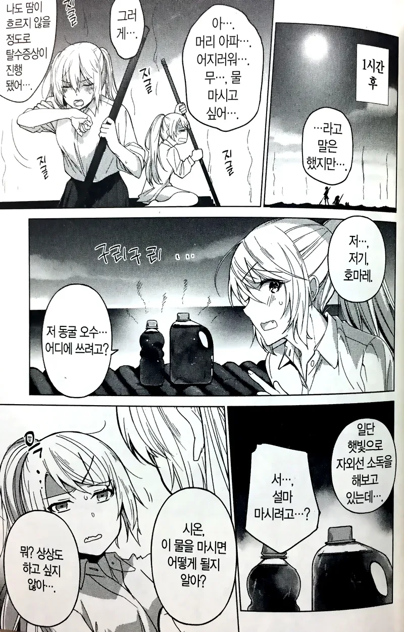 여고생이 항X으로 탈수 극복하는.Manwha