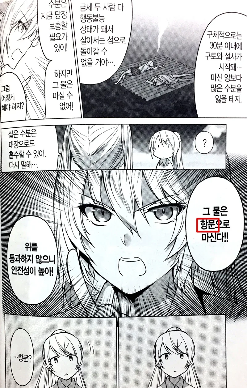 여고생이 항X으로 탈수 극복하는.Manwha - 이미지 2