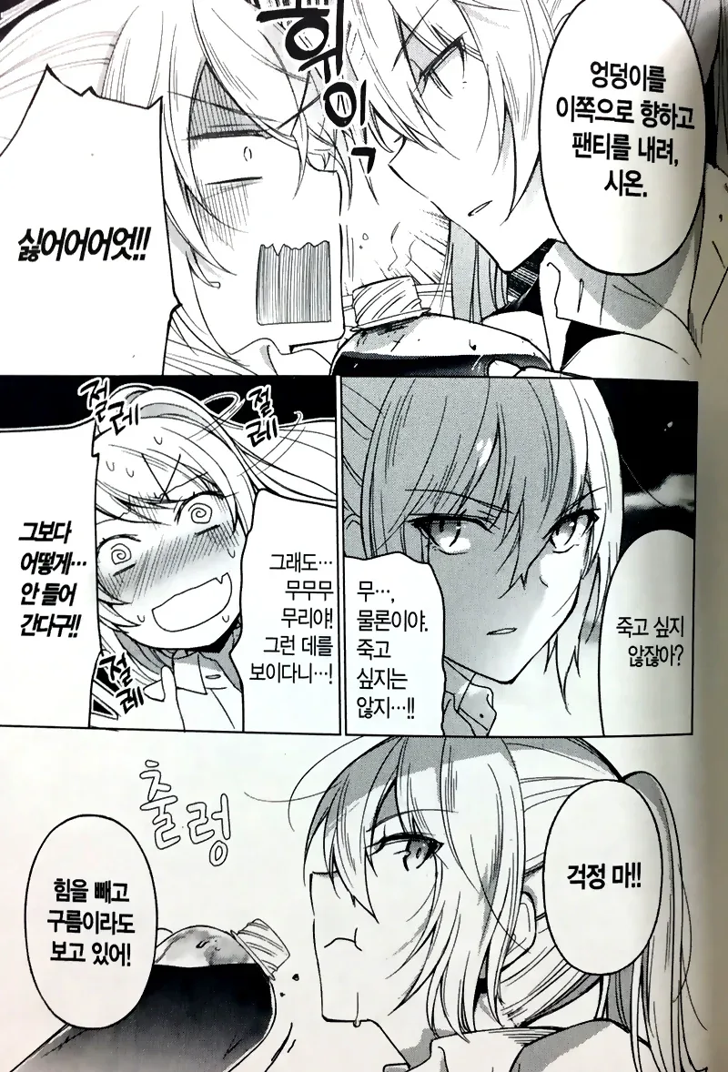 여고생이 항X으로 탈수 극복하는.Manwha - 이미지 3