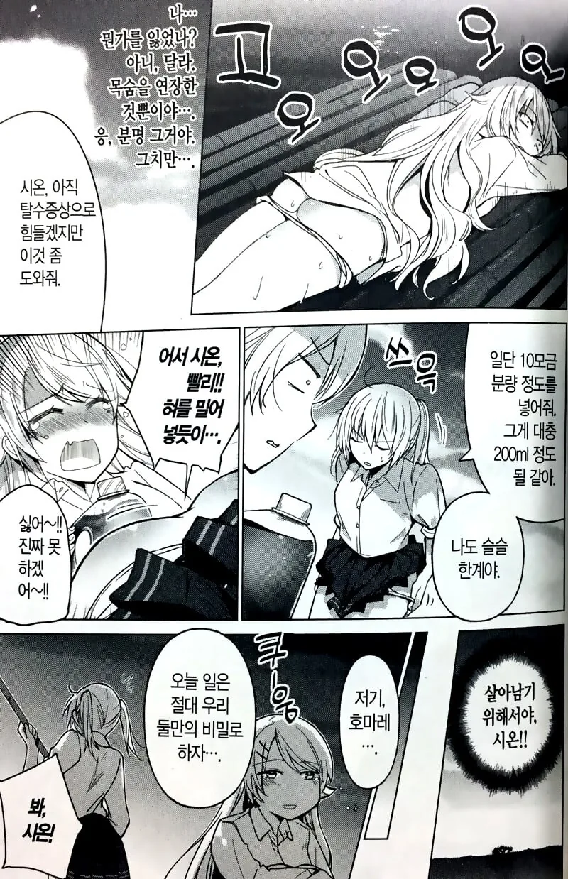 여고생이 항X으로 탈수 극복하는.Manwha - 이미지 5