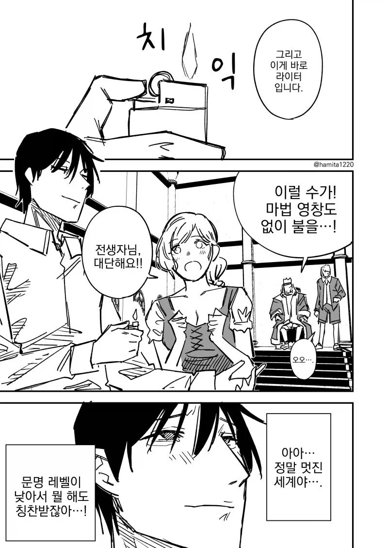 이세계 사람들을 보고 우월감을 느끼는.manhwa