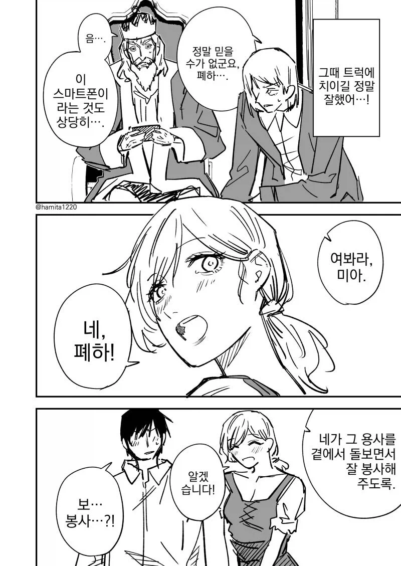 이세계 사람들을 보고 우월감을 느끼는.manhwa - 이미지 2