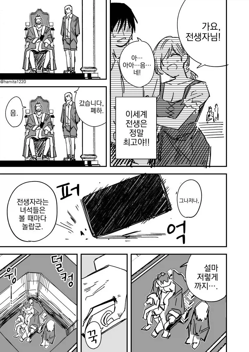 이세계 사람들을 보고 우월감을 느끼는.manhwa - 이미지 3