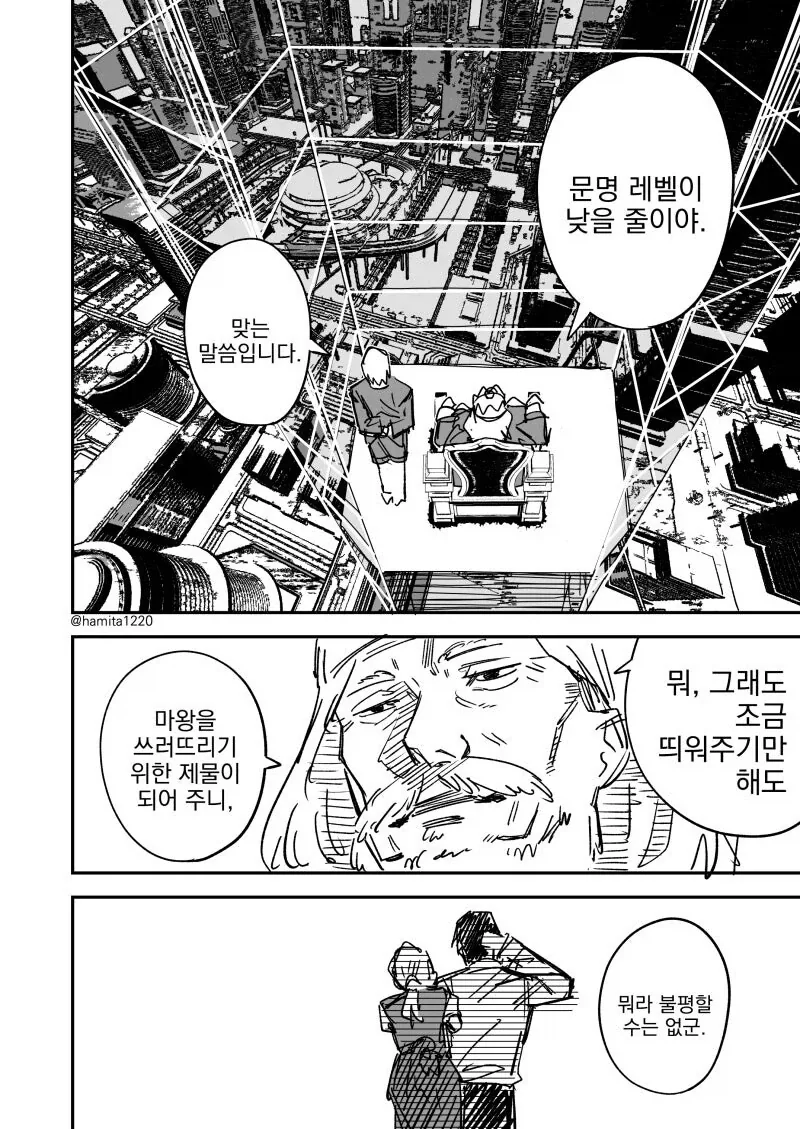 이세계 사람들을 보고 우월감을 느끼는.manhwa - 이미지 4