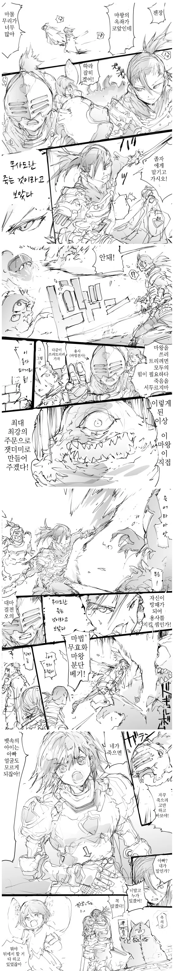 마왕이 축의금 내는 만화