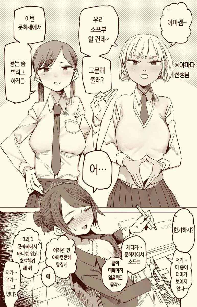 소프부 고문하는 선생님 .manwha
