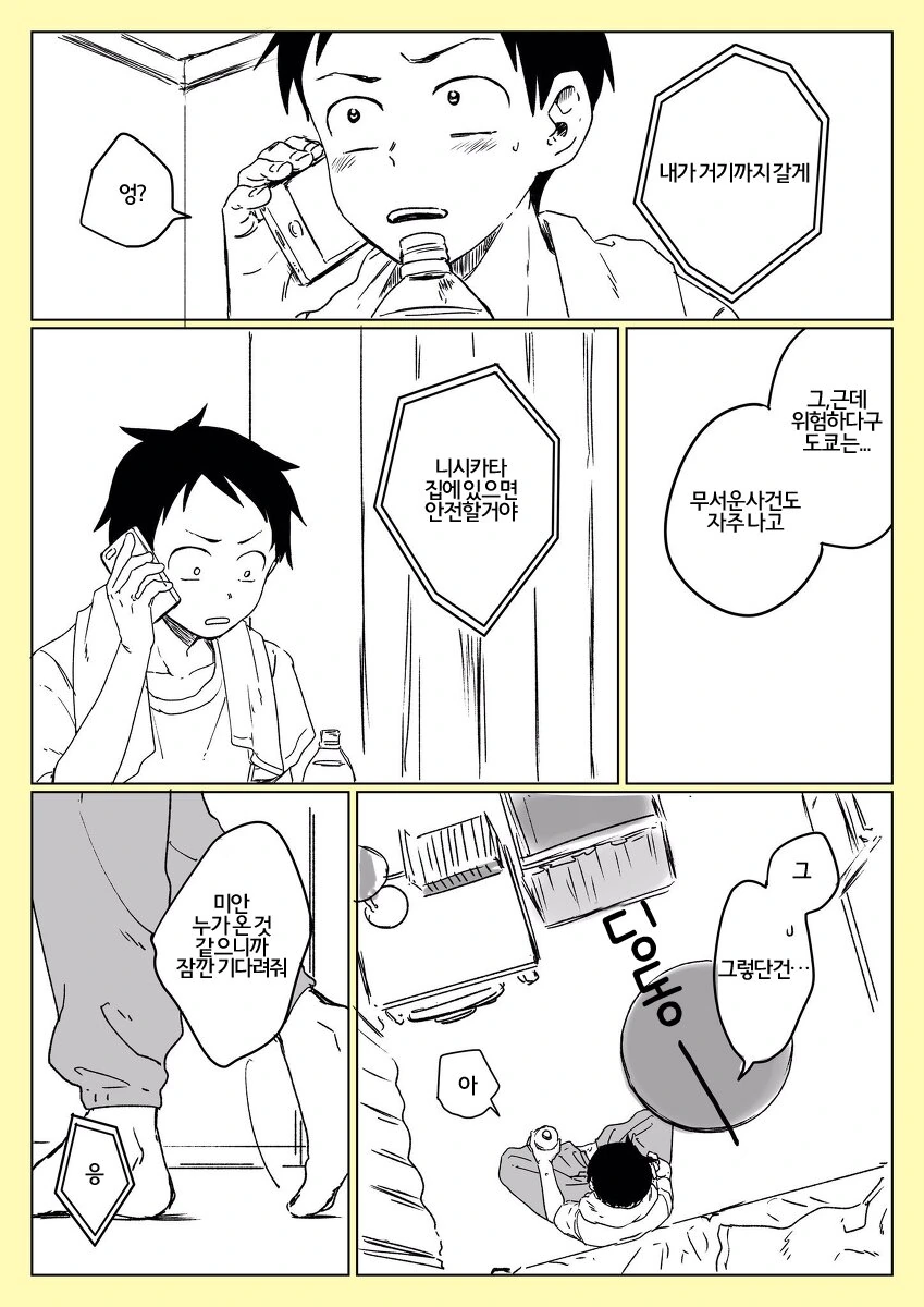 아기가 생기는 만화 - 이미지 2