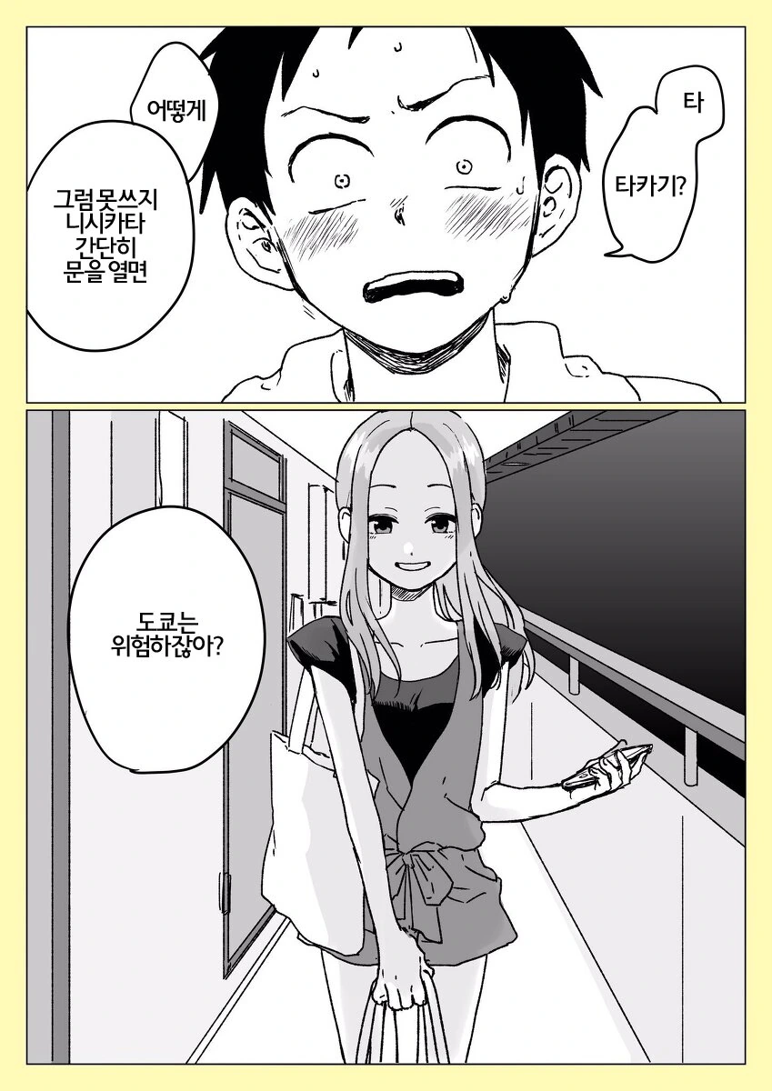 아기가 생기는 만화 - 이미지 4