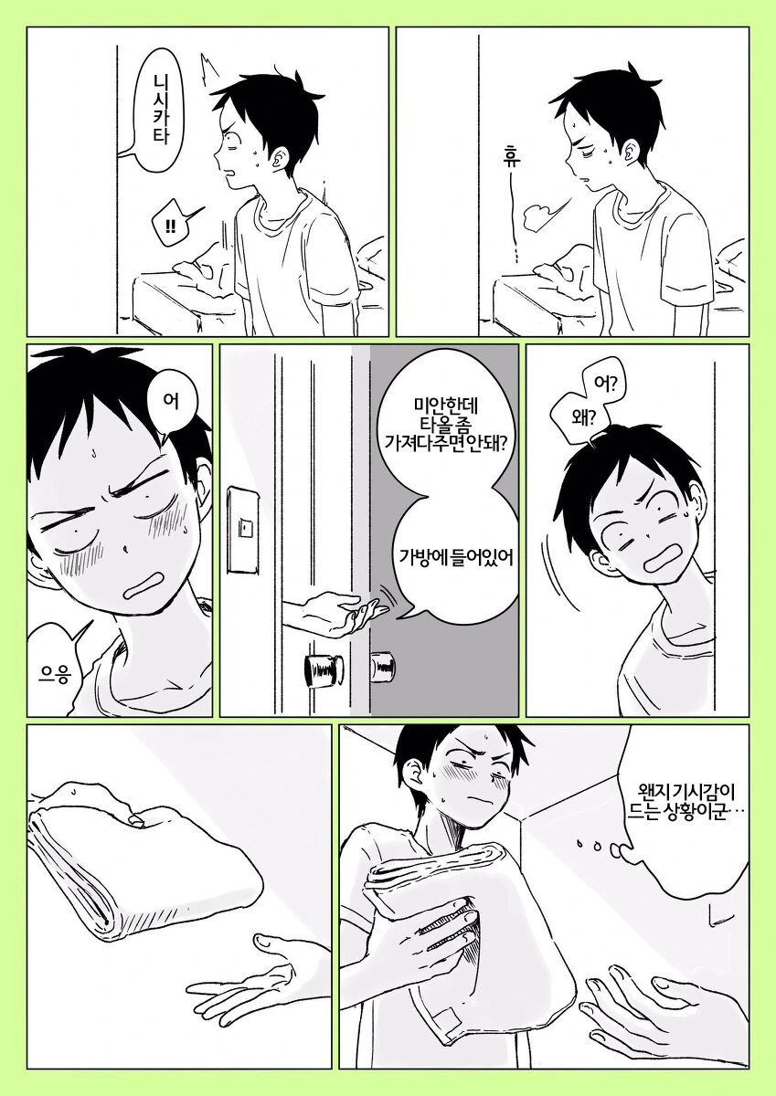 아기가 생기는 만화 - 이미지 8