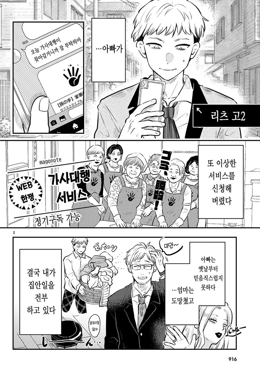 가사대행으로 ㄱㅇ 메이드 눈나가 온 만화.manhwa - 이미지 2