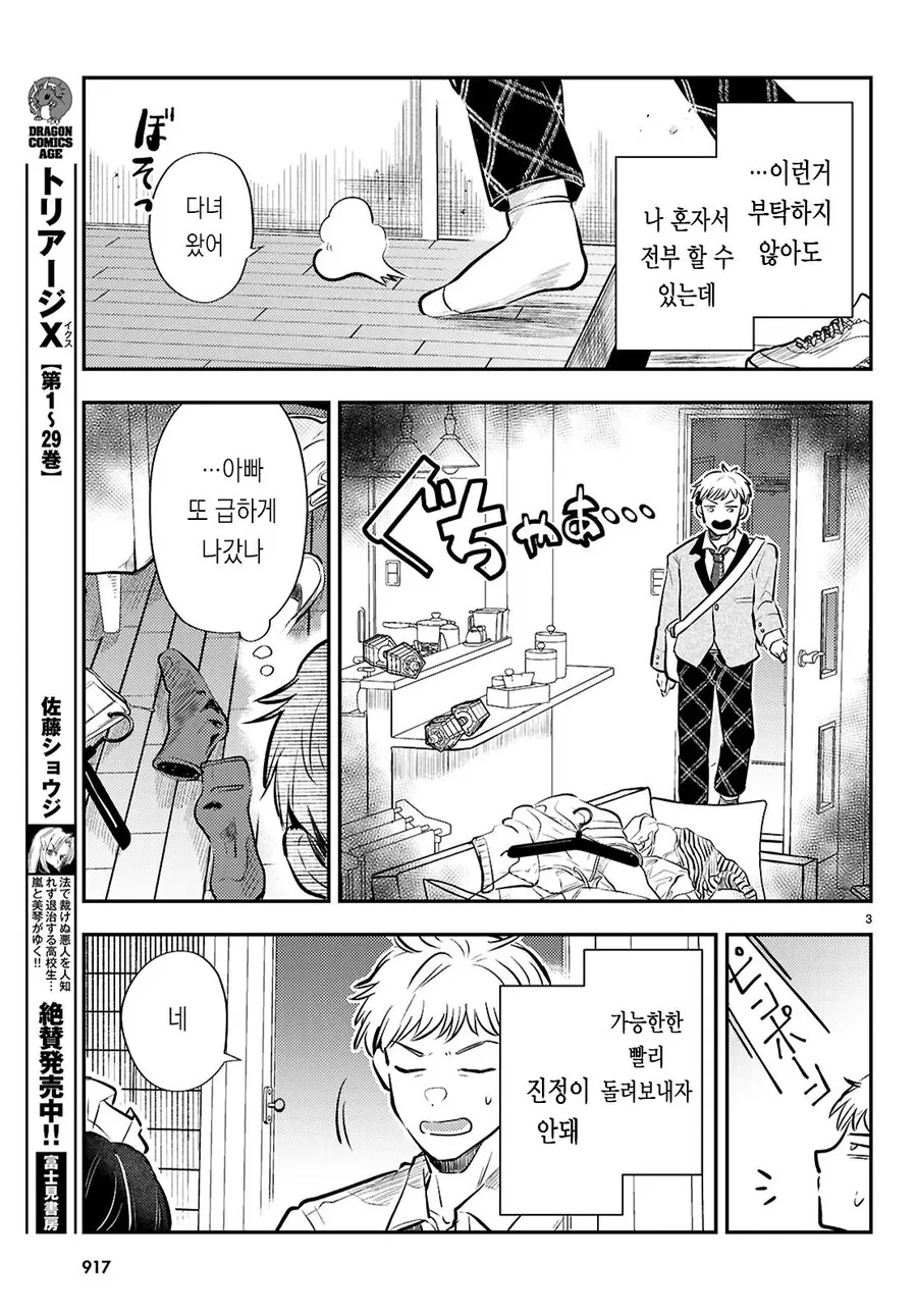 가사대행으로 ㄱㅇ 메이드 눈나가 온 만화.manhwa - 이미지 3