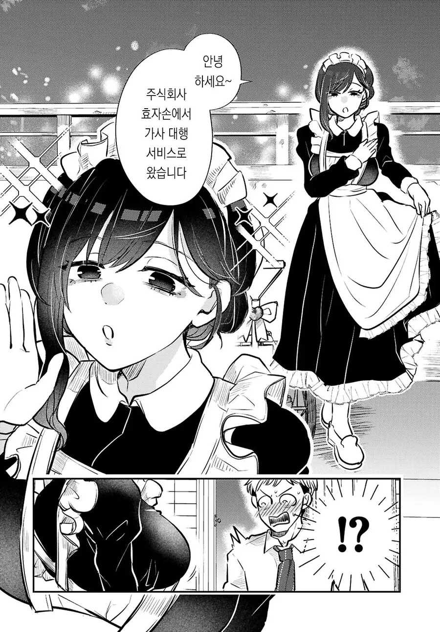 가사대행으로 ㄱㅇ 메이드 눈나가 온 만화.manhwa - 이미지 4