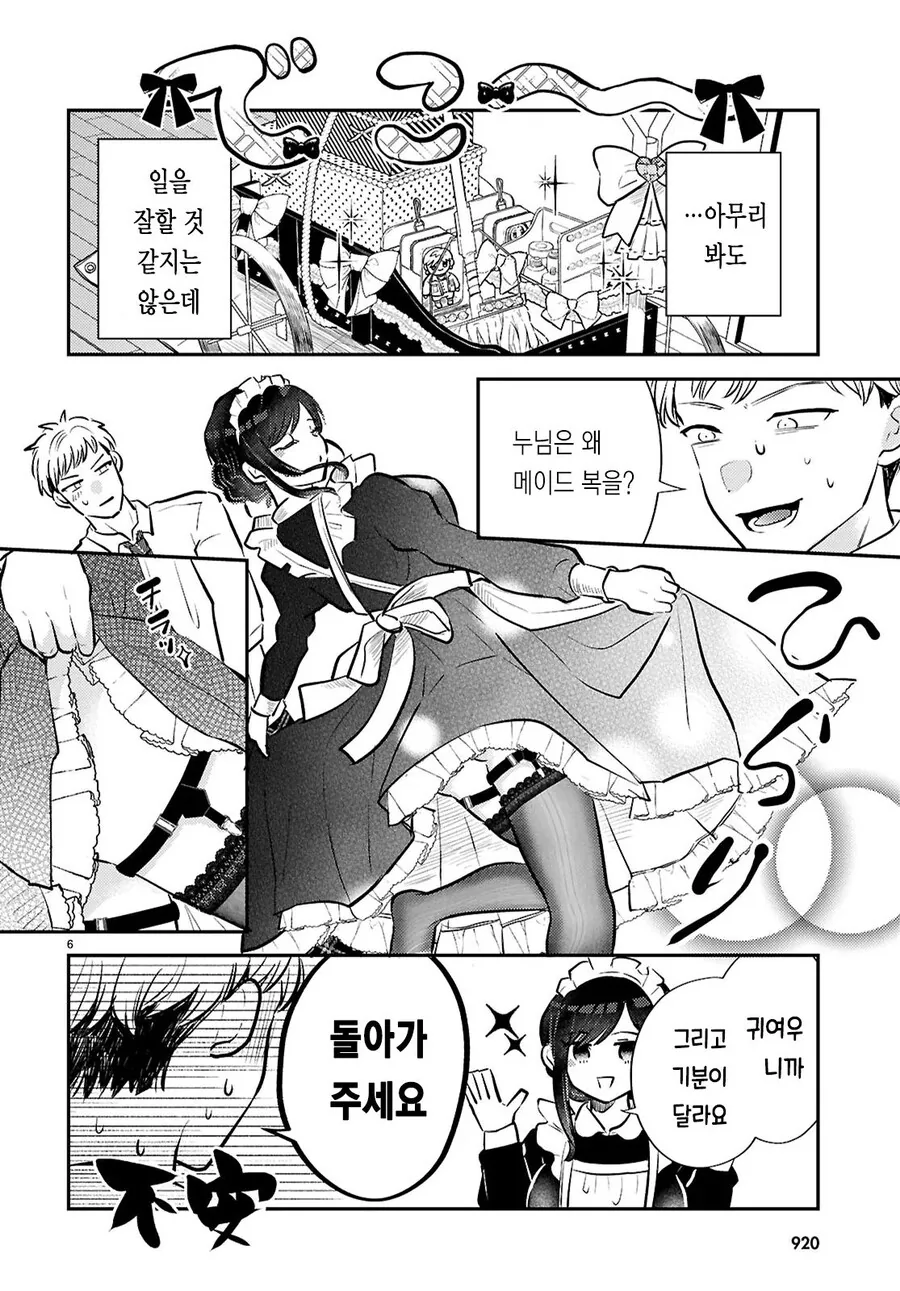 가사대행으로 ㄱㅇ 메이드 눈나가 온 만화.manhwa - 이미지 6