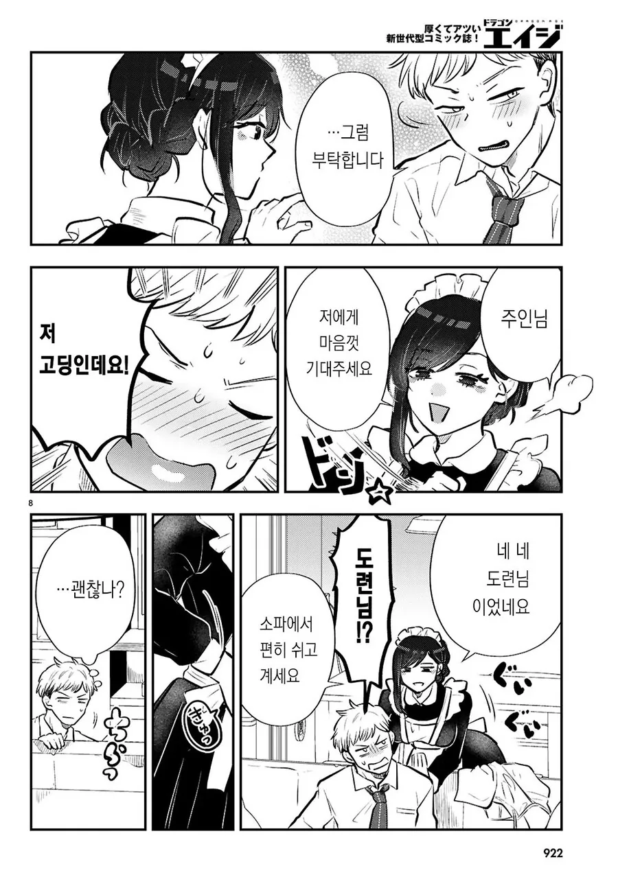 가사대행으로 ㄱㅇ 메이드 눈나가 온 만화.manhwa - 이미지 8