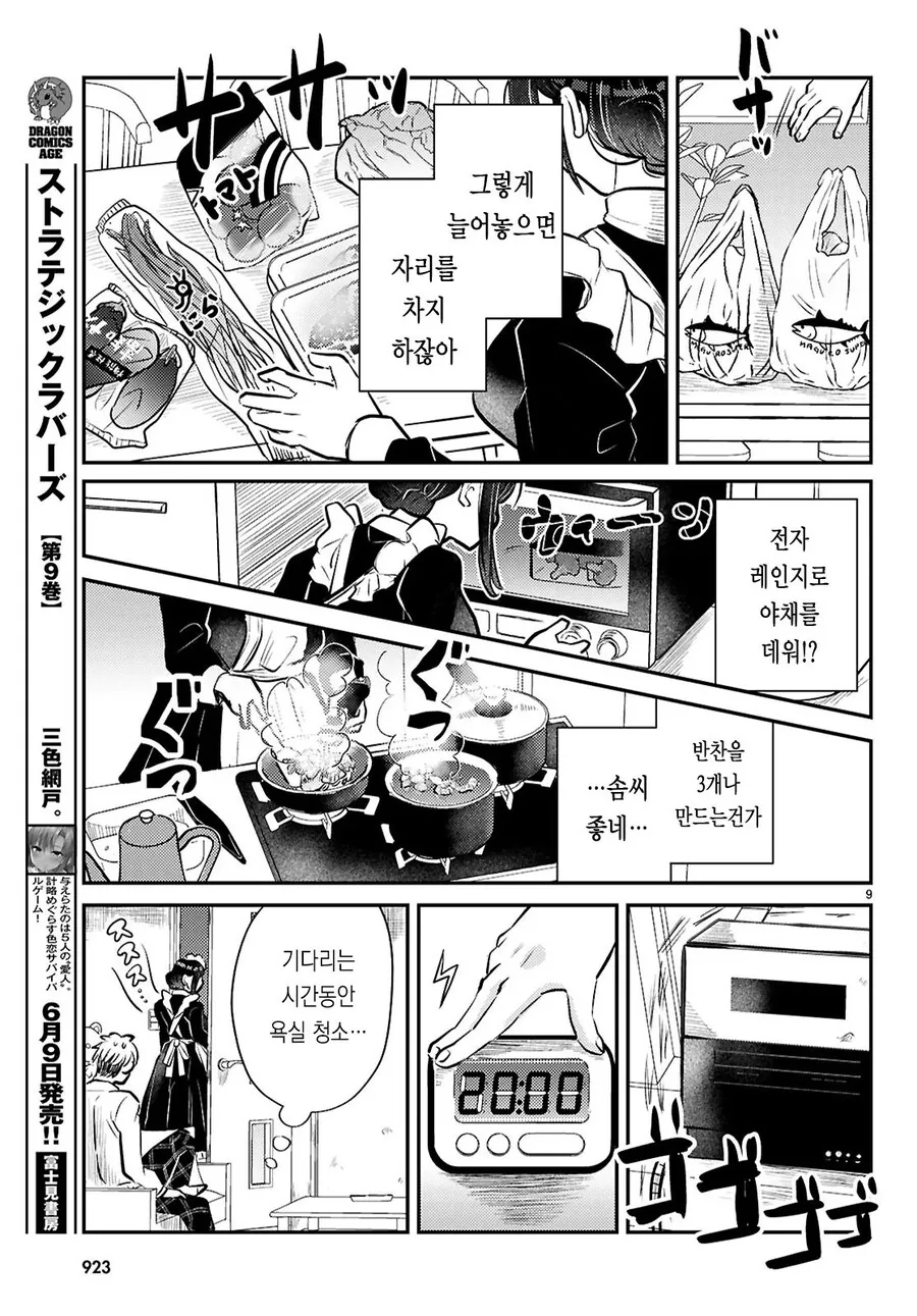 가사대행으로 ㄱㅇ 메이드 눈나가 온 만화.manhwa - 이미지 9