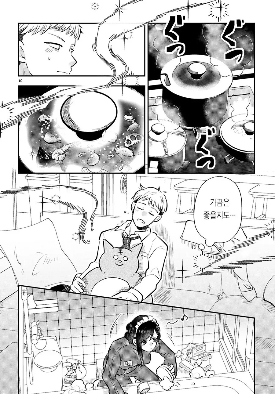가사대행으로 ㄱㅇ 메이드 눈나가 온 만화.manhwa - 이미지 10