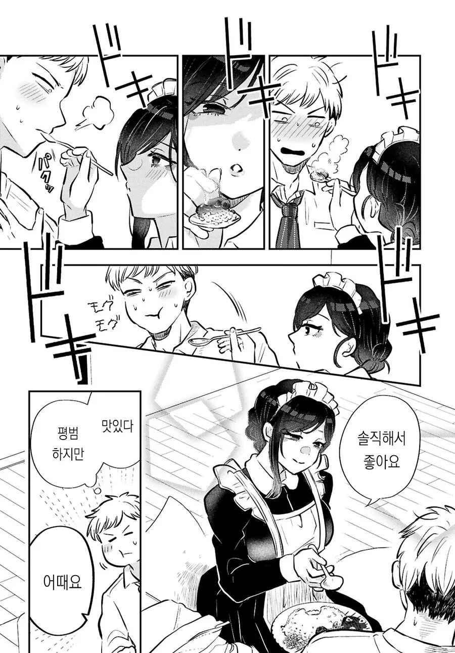 가사대행으로 ㄱㅇ 메이드 눈나가 온 만화.manhwa - 이미지 13