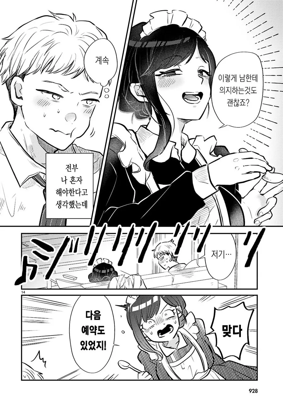 가사대행으로 ㄱㅇ 메이드 눈나가 온 만화.manhwa - 이미지 14