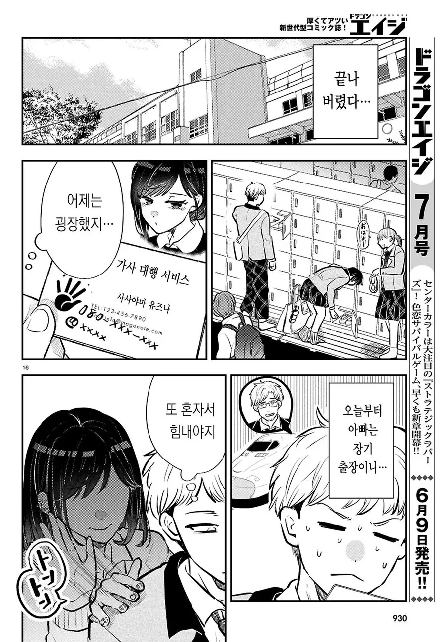 가사대행으로 ㄱㅇ 메이드 눈나가 온 만화.manhwa - 이미지 16