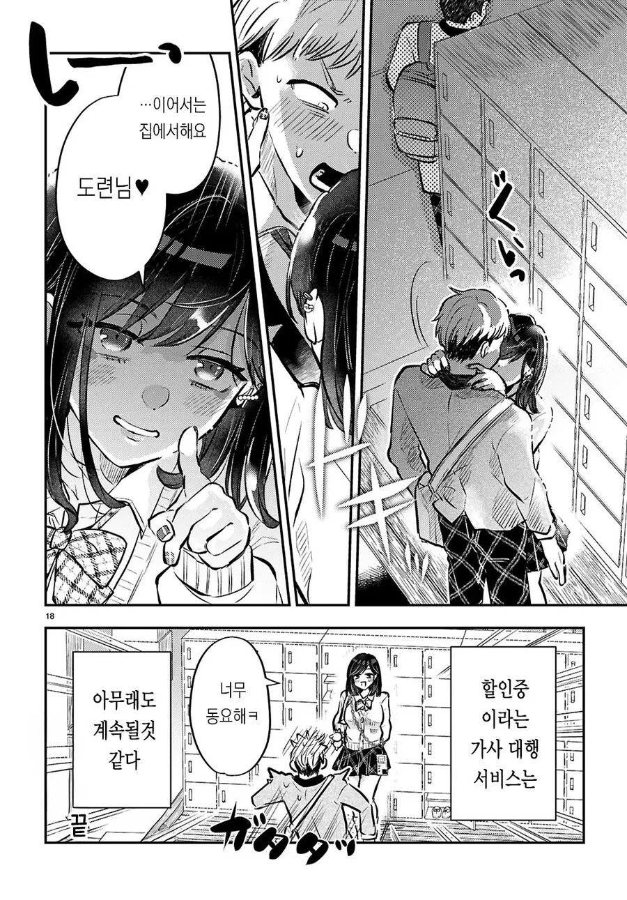 가사대행으로 ㄱㅇ 메이드 눈나가 온 만화.manhwa - 이미지 18