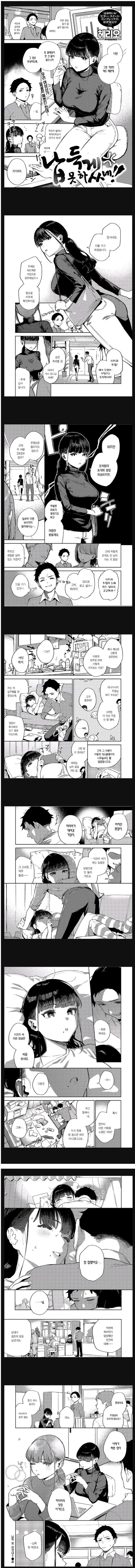 회사 주임에게 혼나는 manhwa