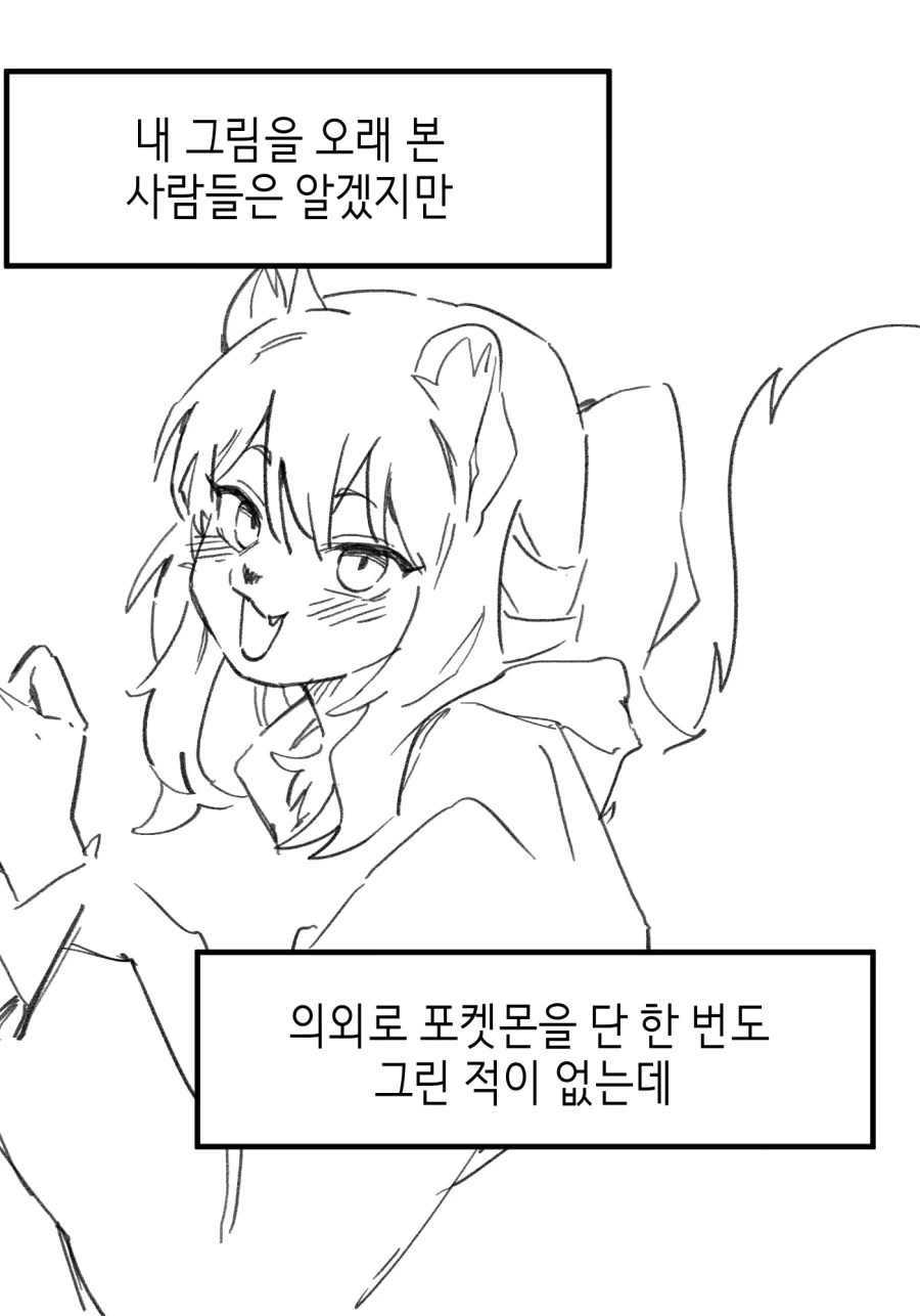 망푸작가님 포켓몬하는 만화