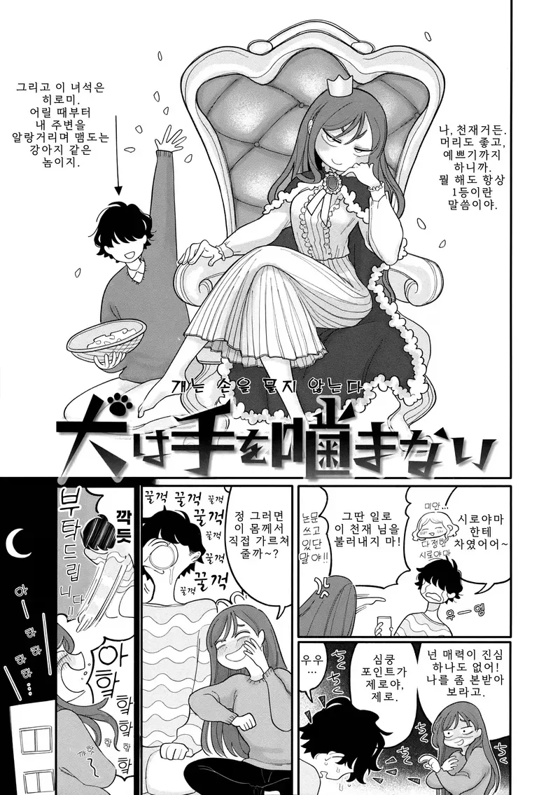 고백했다 차인 소꿉친구를 달래주는.manga
