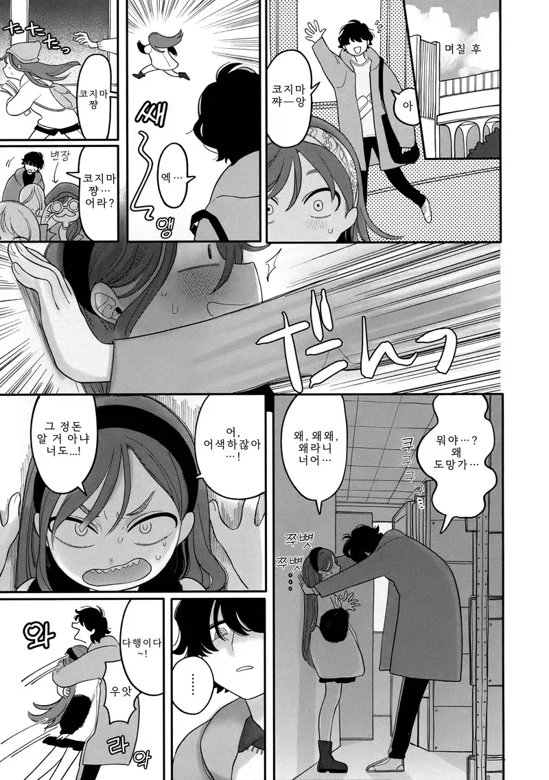 고백했다 차인 소꿉친구를 달래주는.manga - 이미지 3