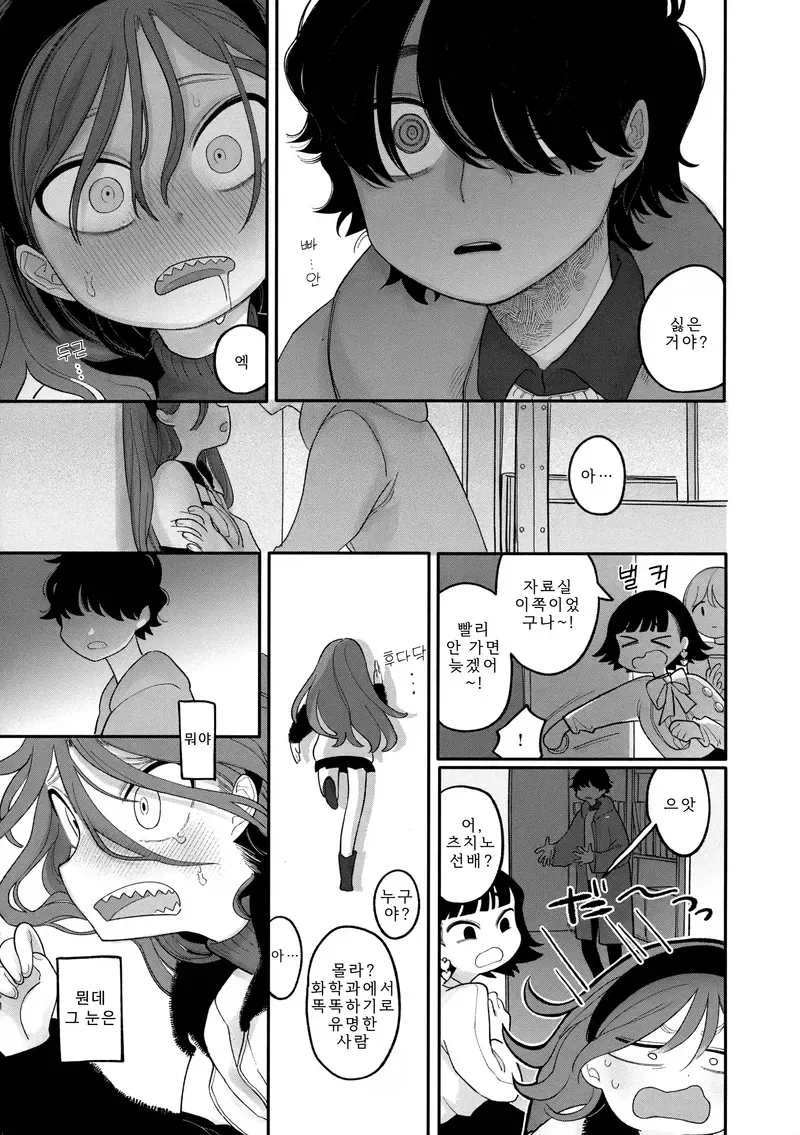 고백했다 차인 소꿉친구를 달래주는.manga - 이미지 5