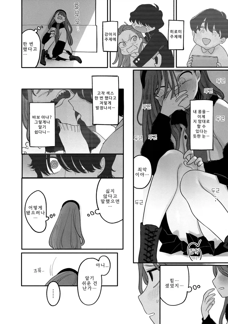 고백했다 차인 소꿉친구를 달래주는.manga - 이미지 6